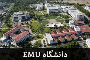 دانشگاه EMU