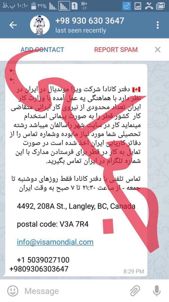 سوءاستفاده از نام ویزا موندیال، این آگهی جعلی بوده و شماره تلفنها مربوط به موسسه ویزا موندیال نمیباشد.