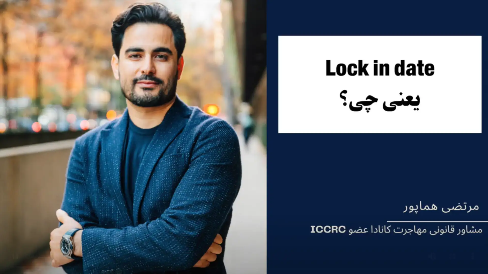 lock in date کانادا