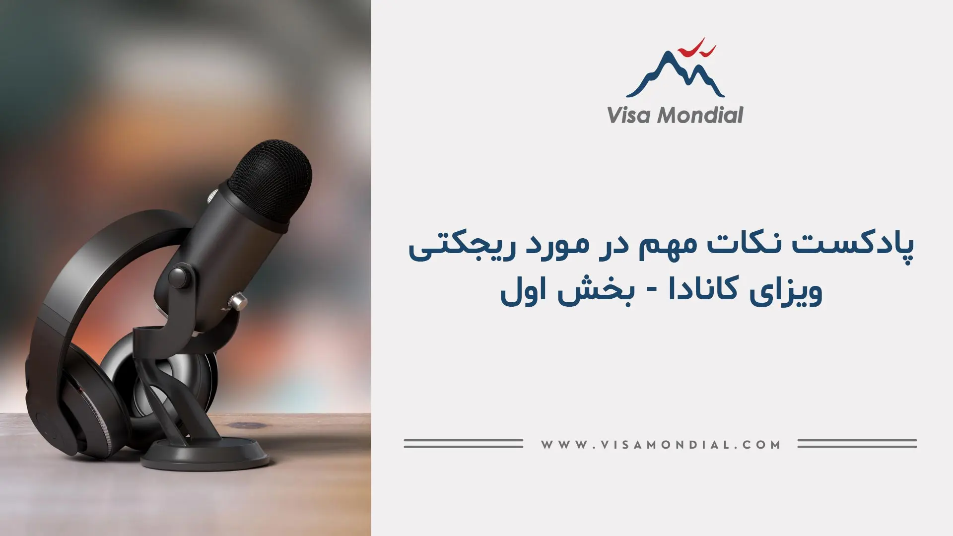 ریجکت ویزای کانادا