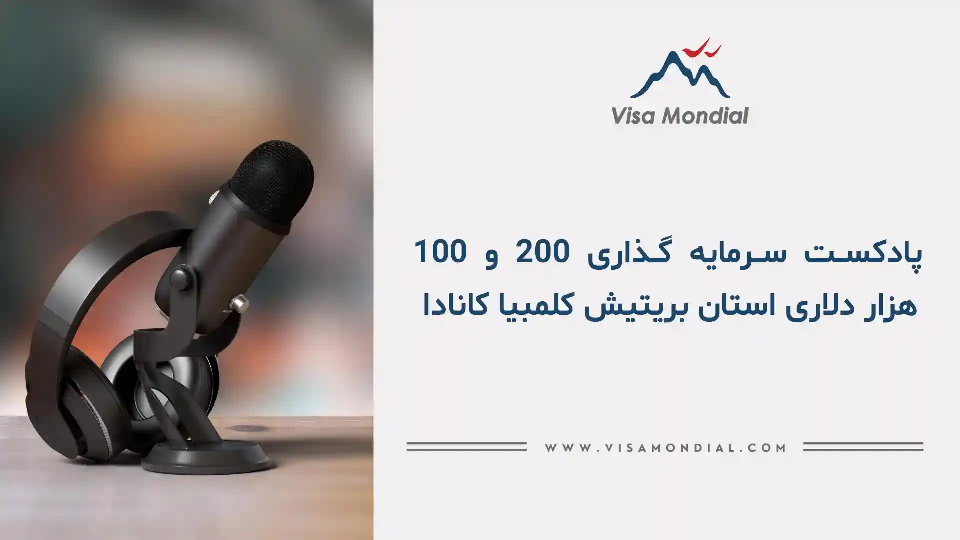 سرمایه گذاری بریتیش کلمبیا