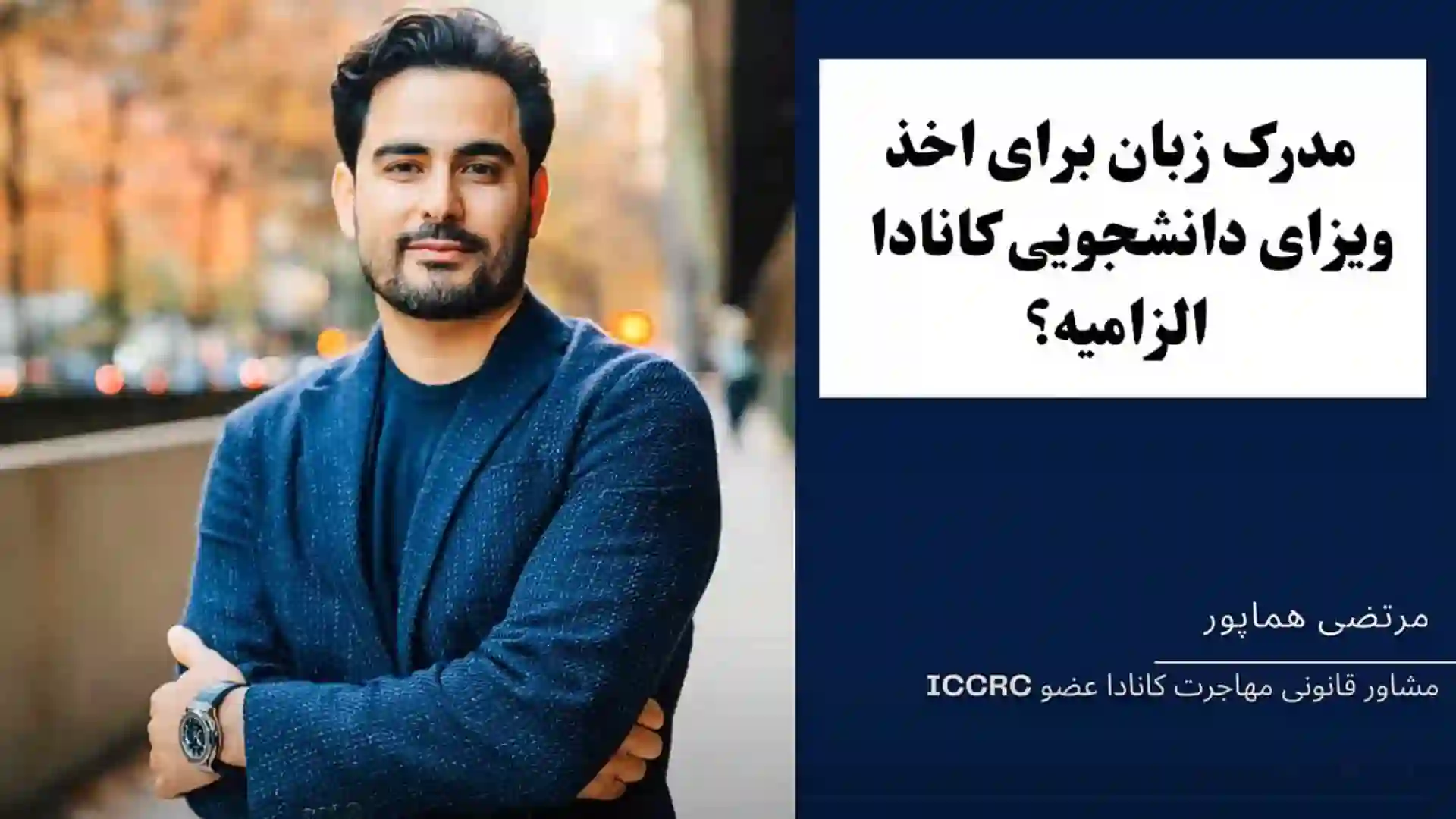 مدرک زبان ویزای تحصیلی کانادا