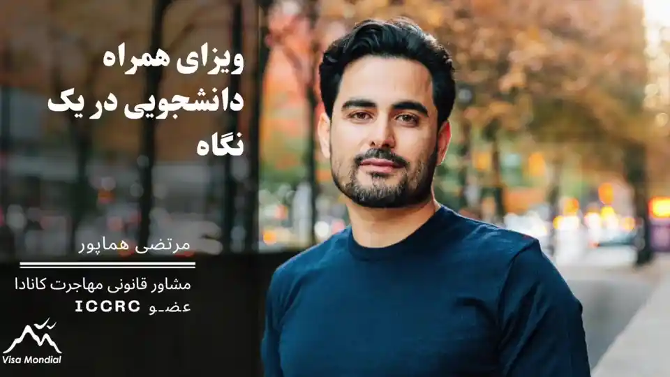 ویزای همراه دانشجویی کانادا